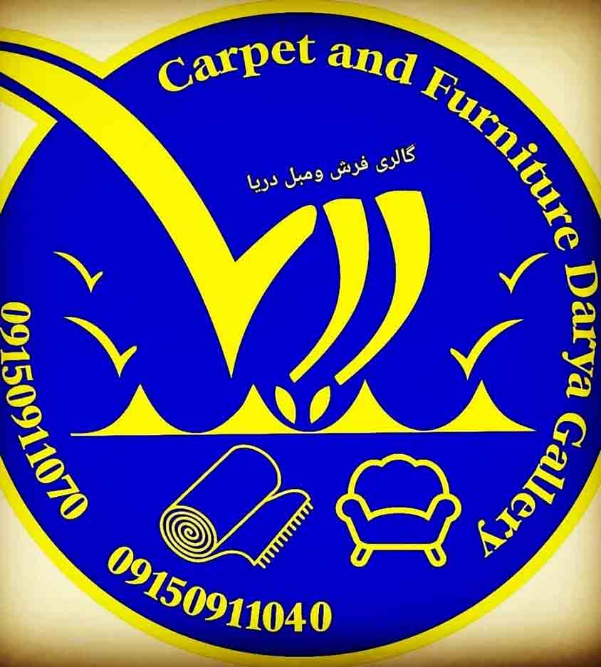 گالری فرش و مبل دریا در بیرجند