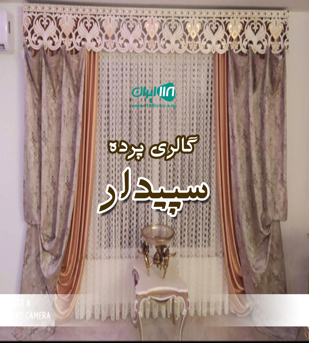 گالری پرده سپیدار در انزلی گالری پرده سپیدار در انزلی