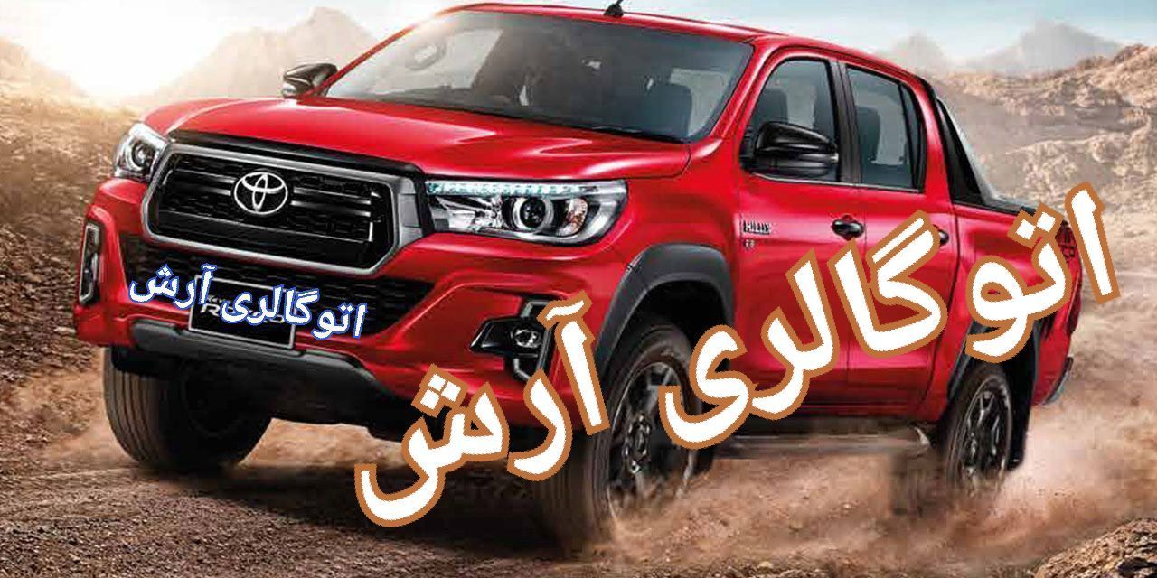 اتو گالری آرش در گرگان اتو گالری آرش در گرگان