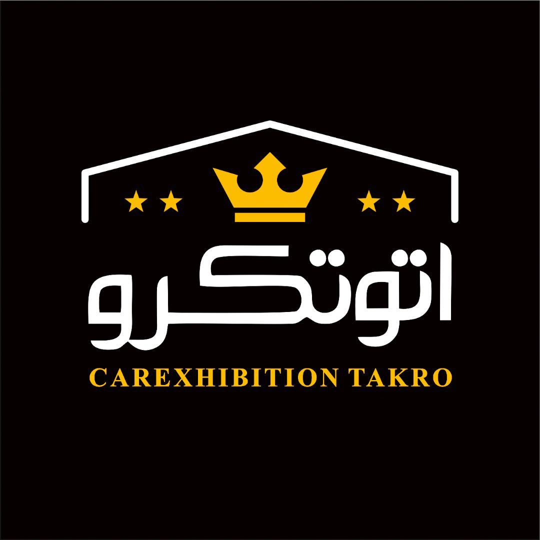 نمایشگاه اتومبیل اتوتکرو در تهران نمایشگاه اتومبیل اتوتکرو در تهران