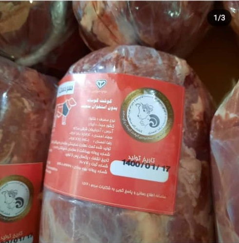 کشتارگاه صنعتی احمدی در مراغه