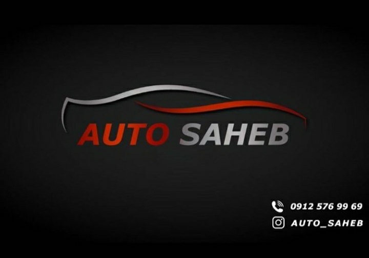 اتو گالری صاحب در کیش اتو گالری صاحب در کیش