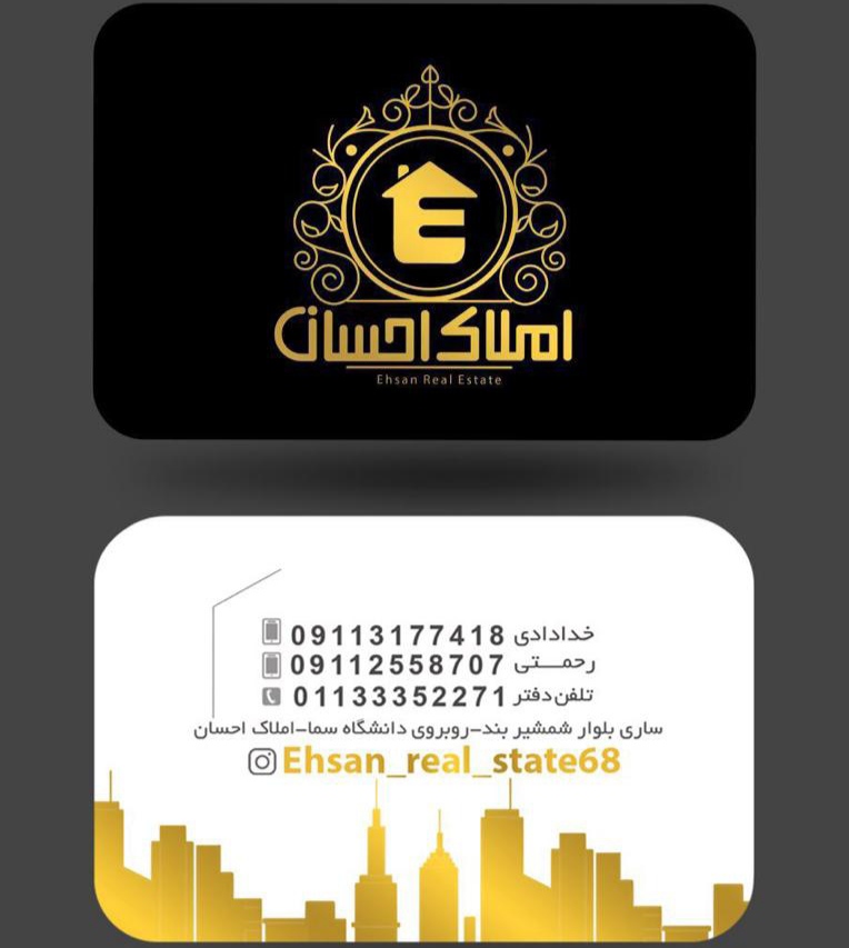 مشاور املاک احسان در ساری مشاور املاک احسان در ساری