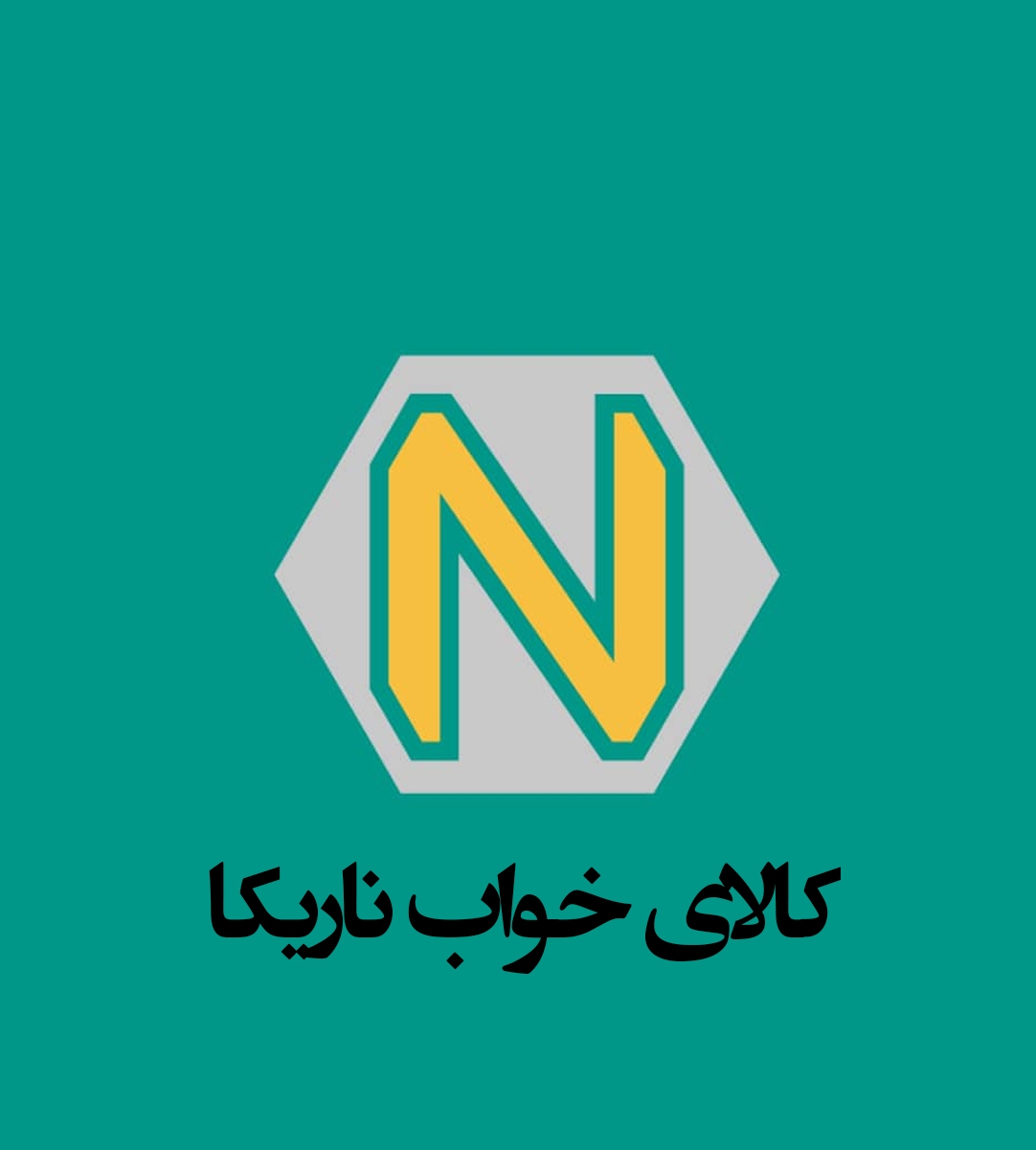 کالای خواب ناریکا در رشت