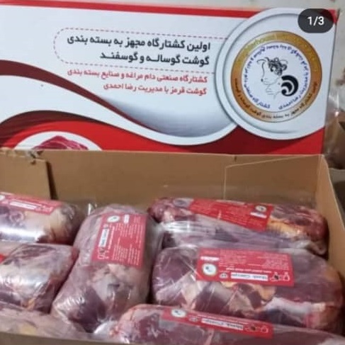 کشتارگاه صنعتی احمدی در مراغه