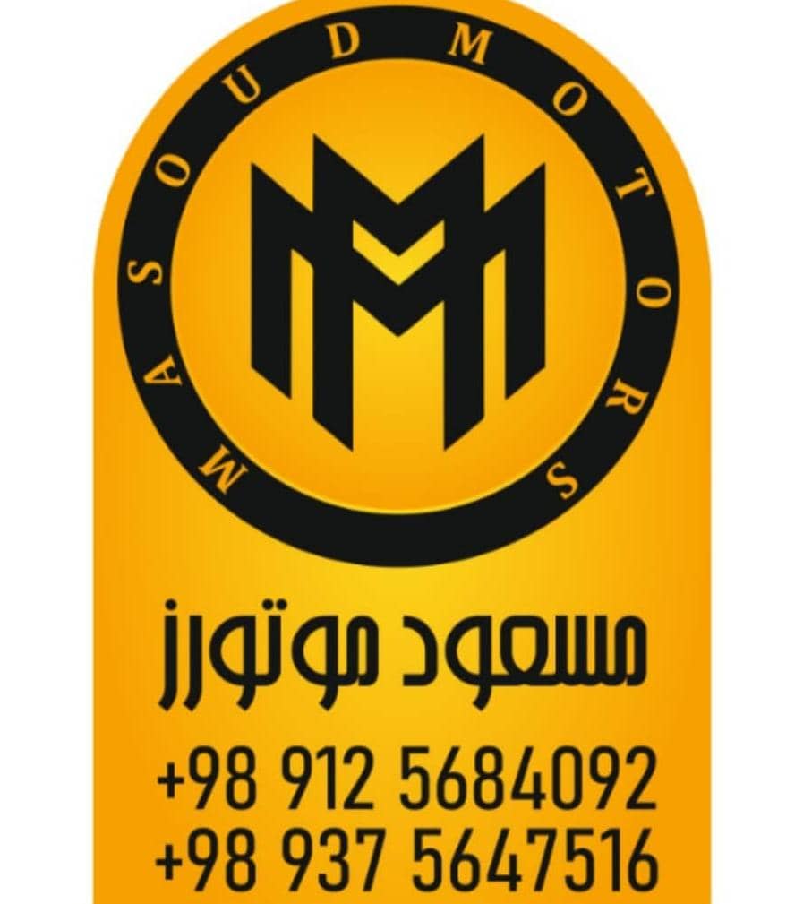 اتوگالری مسعود موتورز در تهران اتوگالری مسعود موتورز در تهران