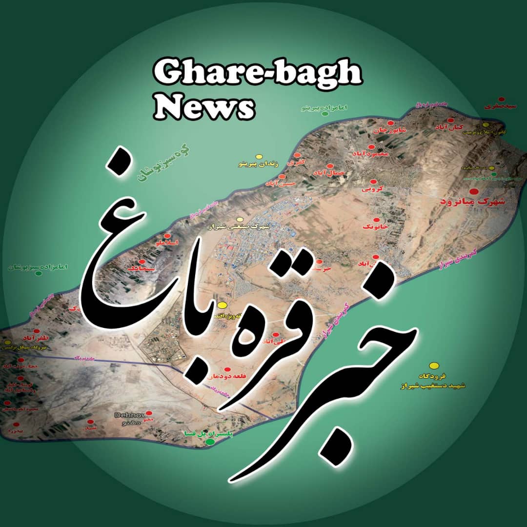 خبر قره باغ شیراز