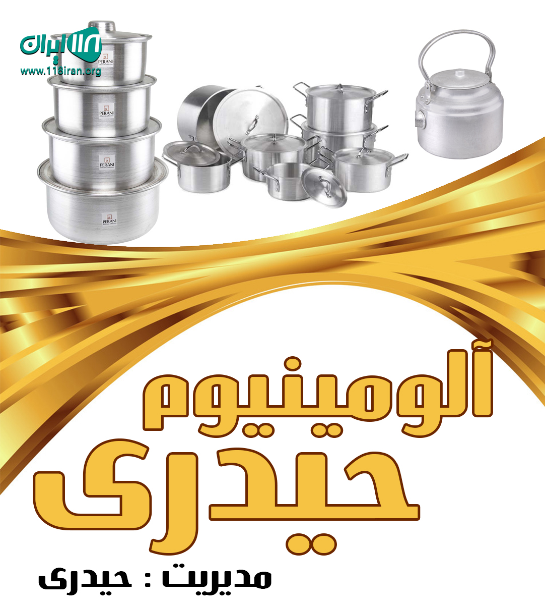 آلومینیوم حیدری در اراک