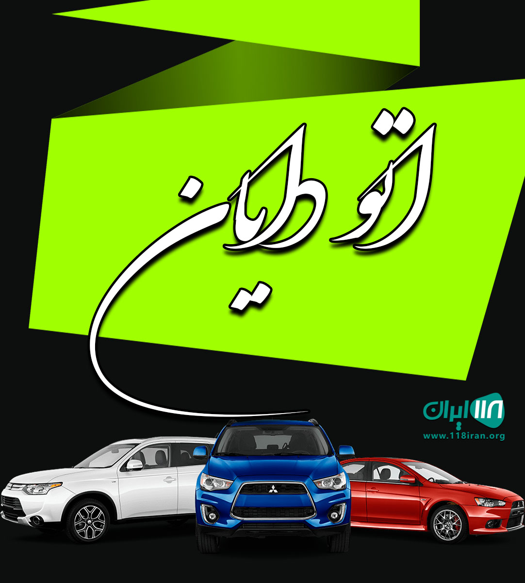 اتو دایان در مازندران