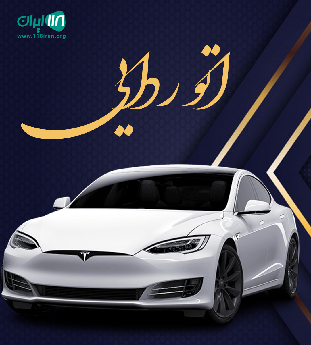 اتو ردایی در چالوس اتو ردایی در چالوس