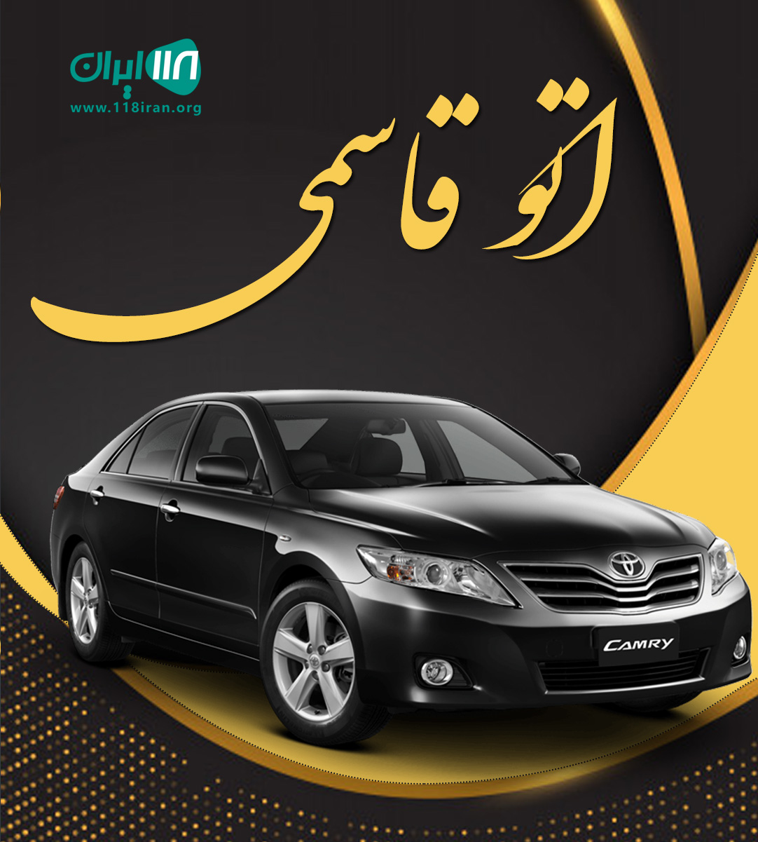 اتو قاسمی مازندران