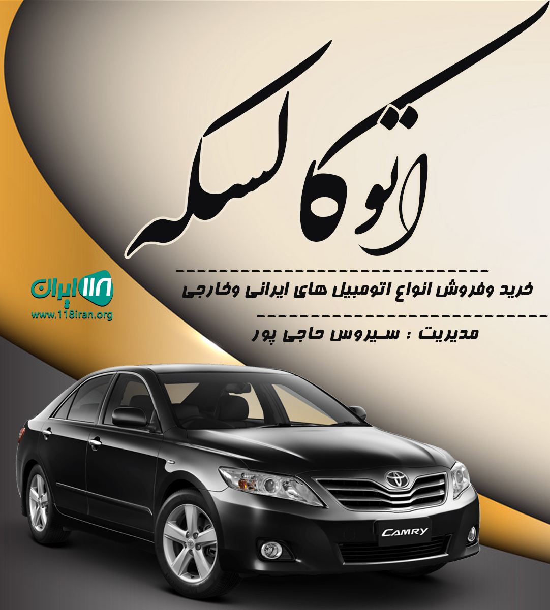 اتو گالری کالسکه در مازندران