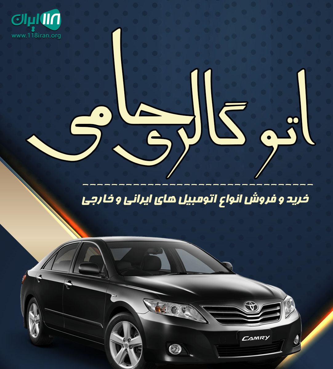 اتو گالری حامی در مازندران