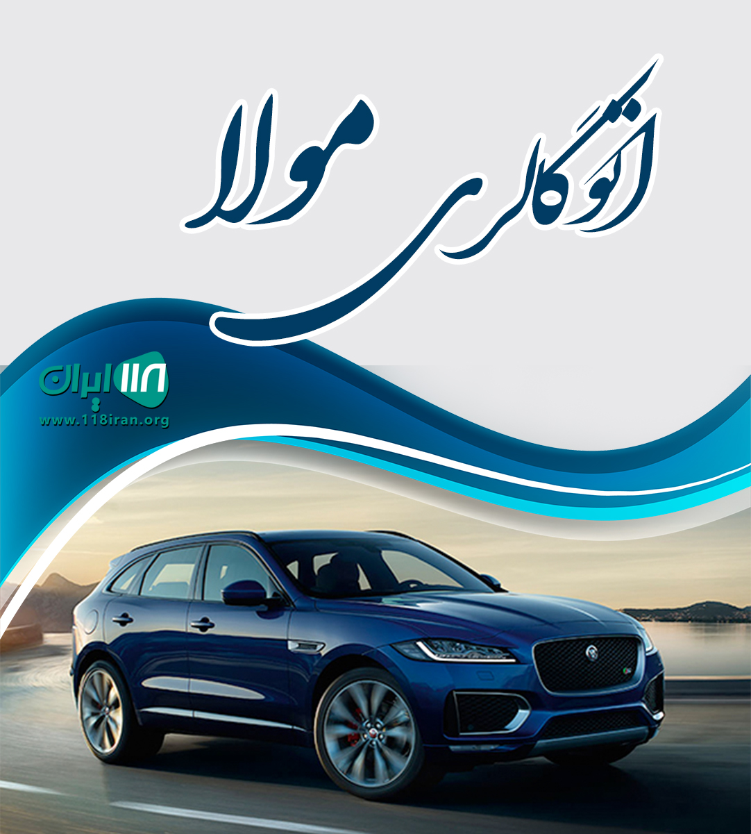 اتو گالری مولا در مازندران اتو گالری مولا در مازندران