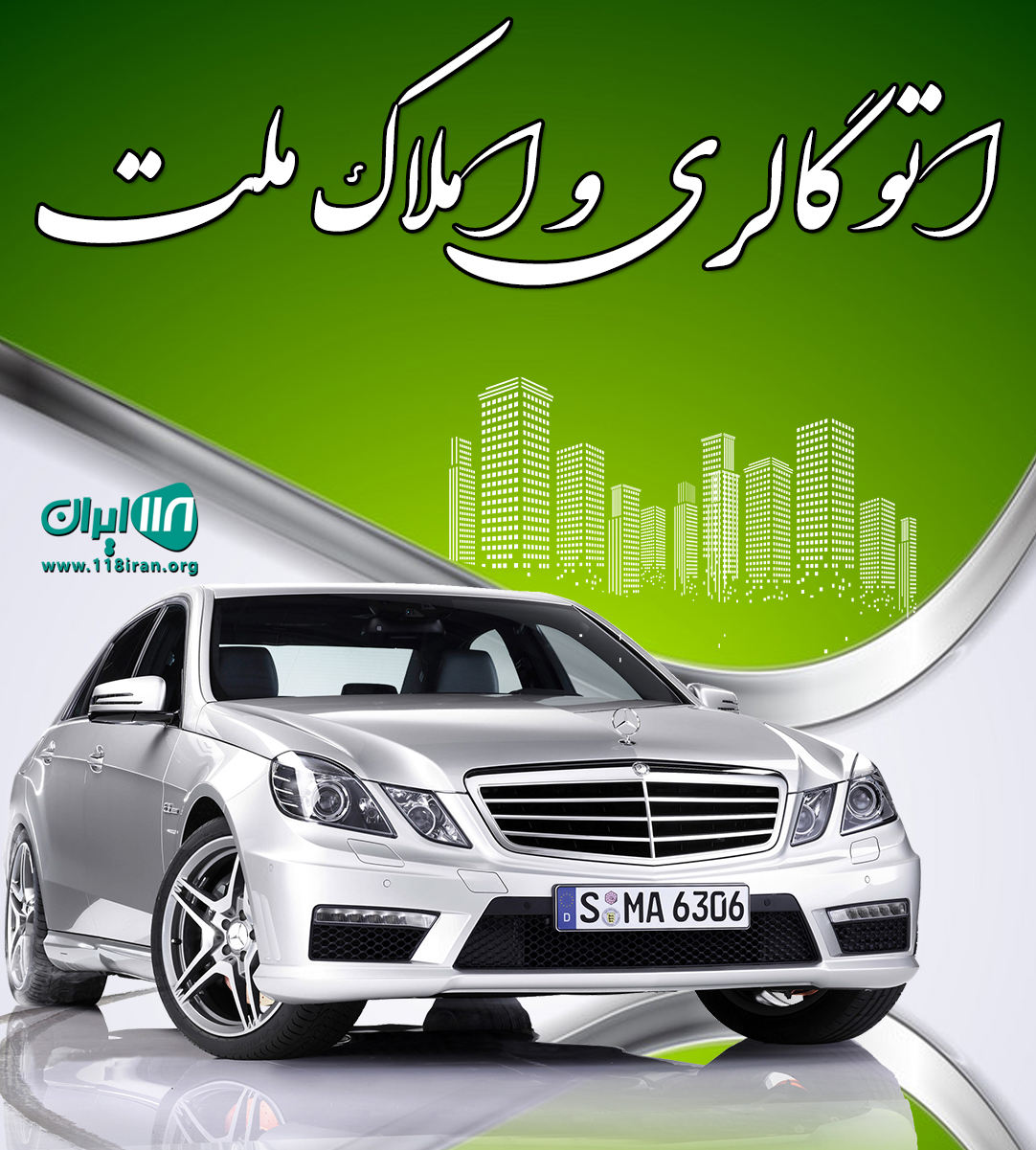 اتو گالری و املاک ملت در جیرفت