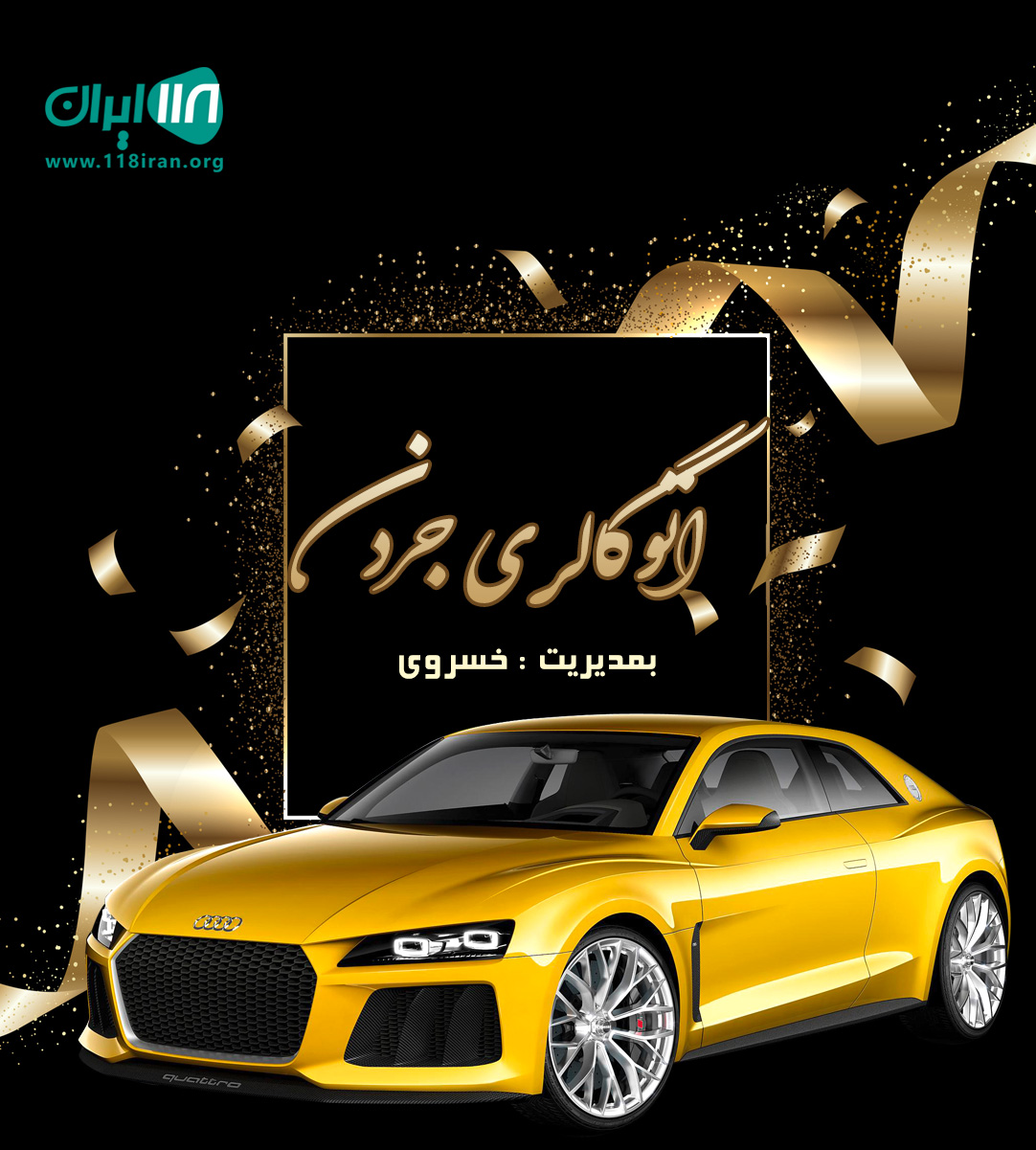اتوگالری جردن در مشهد