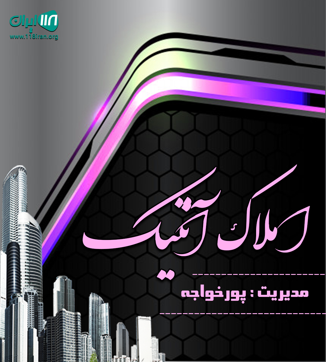 املاک آنتیک در باغستان شهریار املاک آنتیک در باغستان شهریار