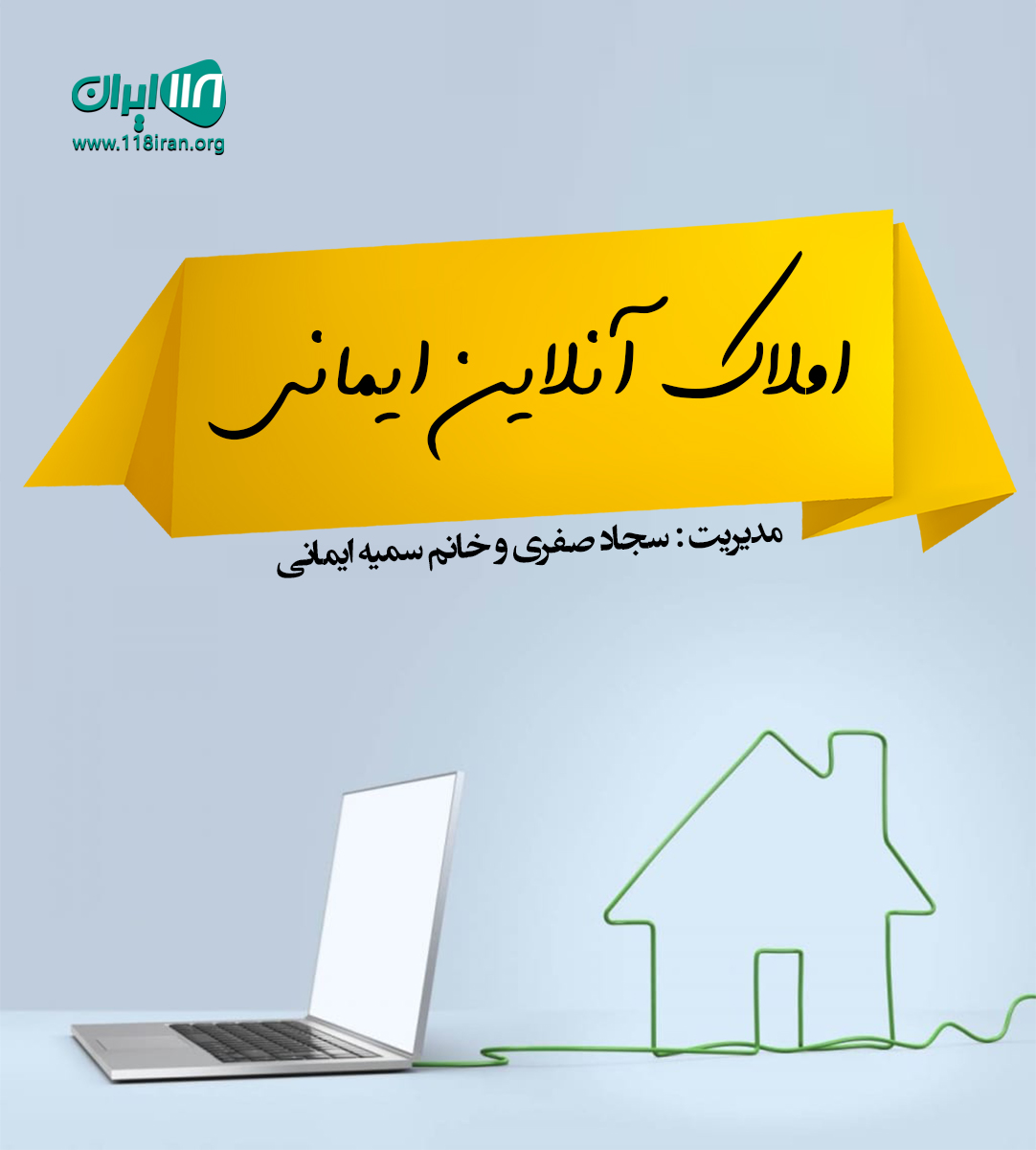 املاک آنلاین ایمانی در رشت املاک آنلاین ایمانی در رشت