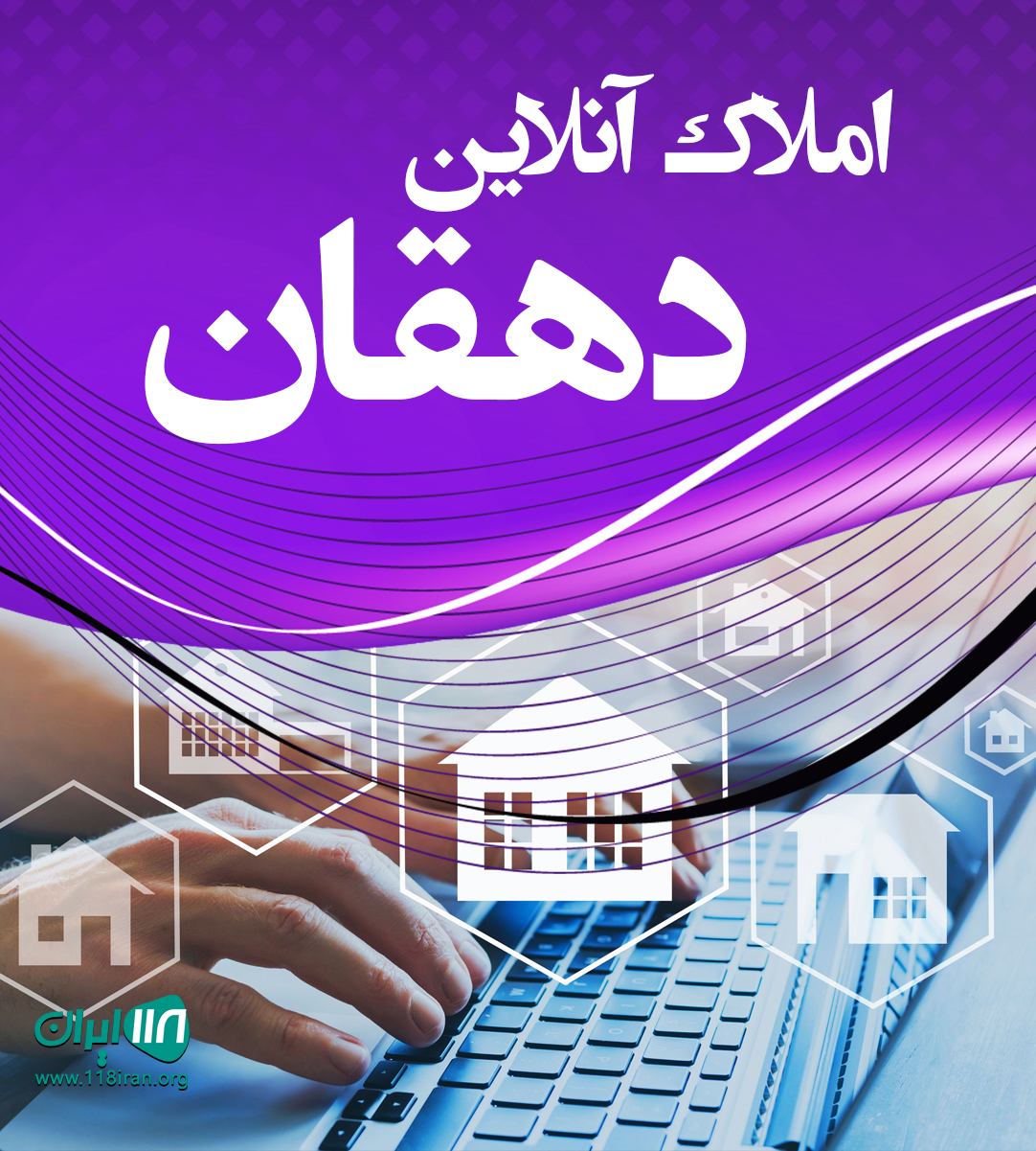 املاک آنلاین دهقان در سهیلیه