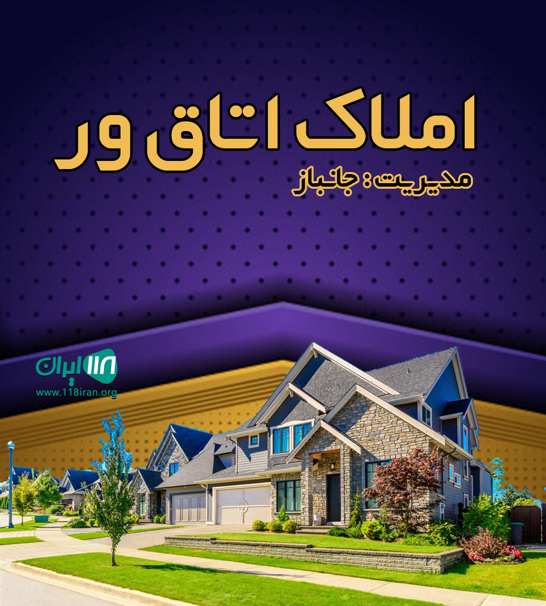 املاک اتاق ور در اطاقور املاک اتاق ور در اطاقور