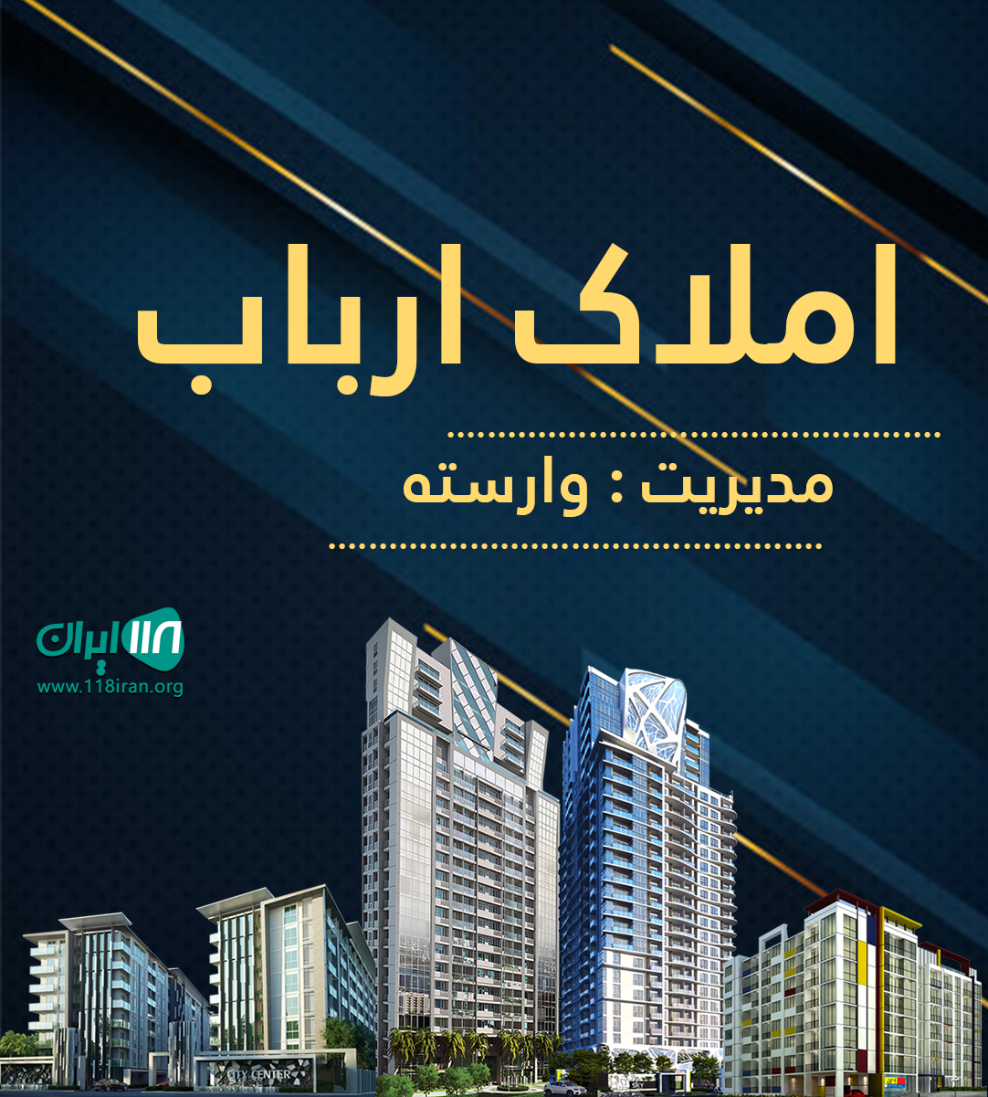 املاک ارباب در ملارد املاک ارباب در ملارد