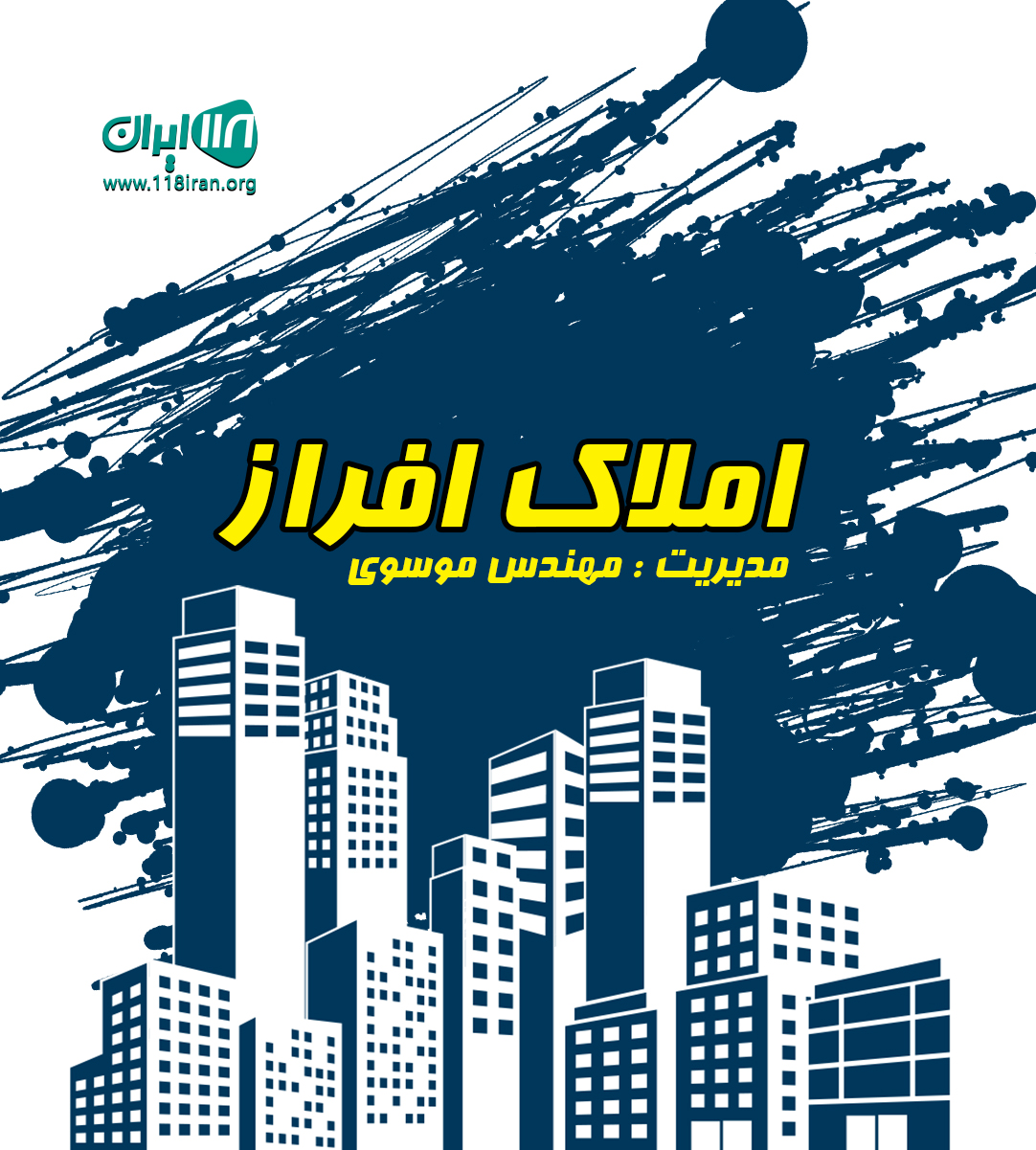 املاک افراز در دستک املاک افراز در دستک