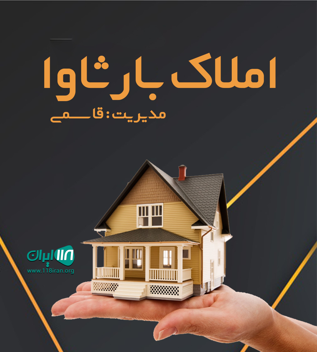 املاک بارثاوا در گلبهار