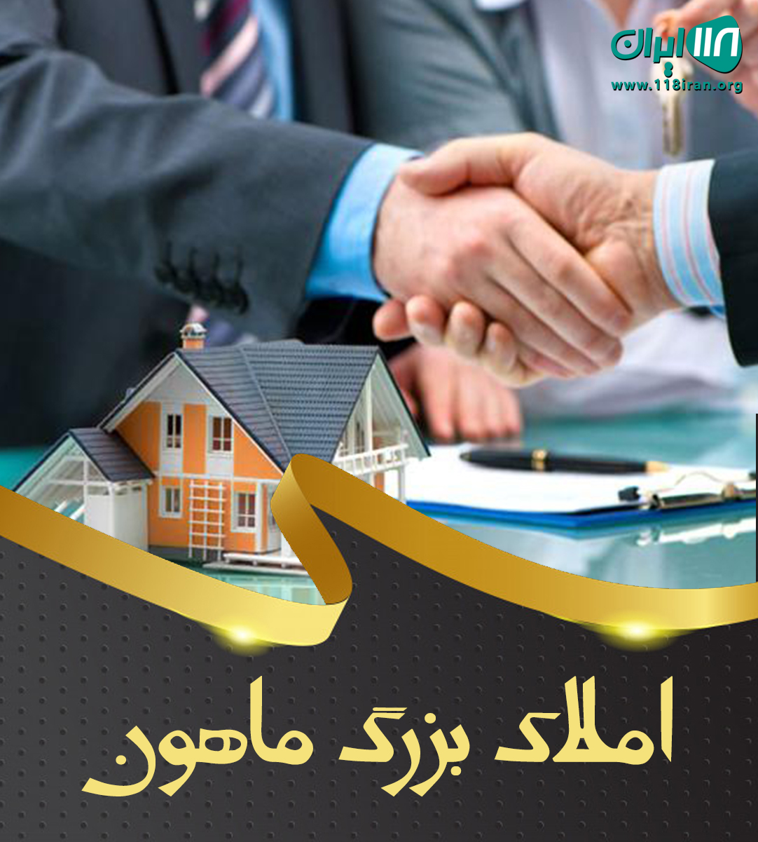 املاک بزرگ ماهون در کلاردشت املاک بزرگ ماهون در کلاردشت