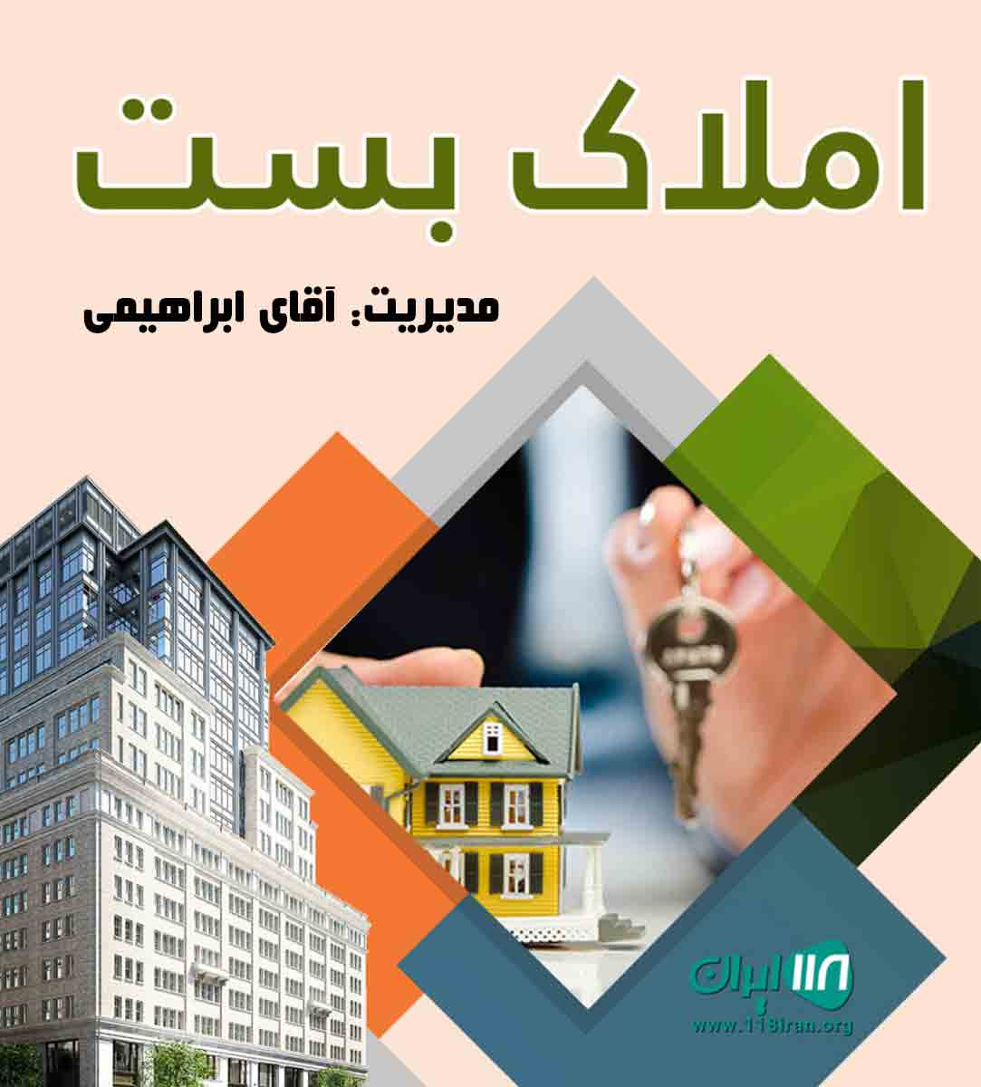 املاک بست در آمل املاک بست در آمل