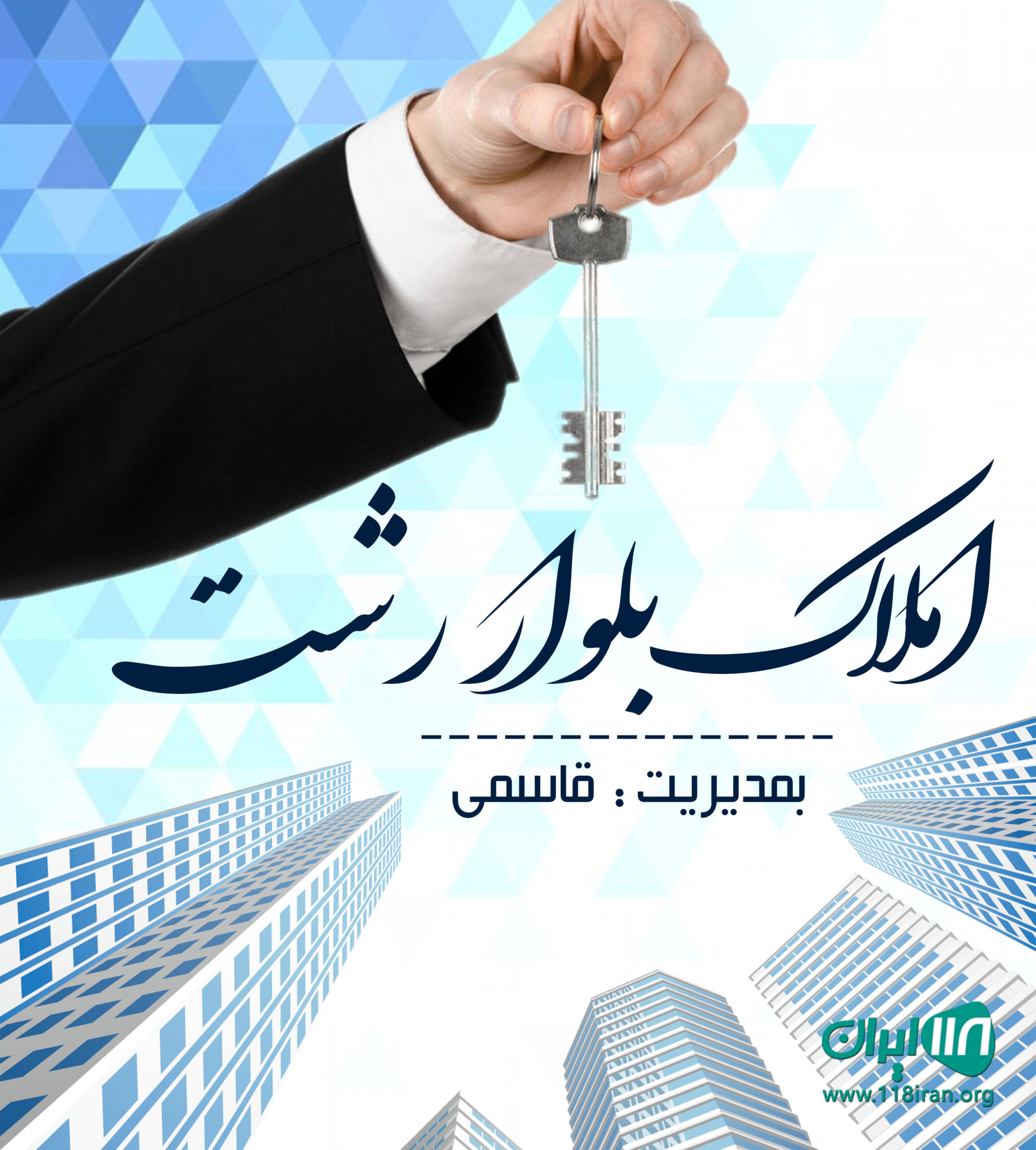 املاک بلوار رشت در سنگر املاک بلوار رشت در سنگر