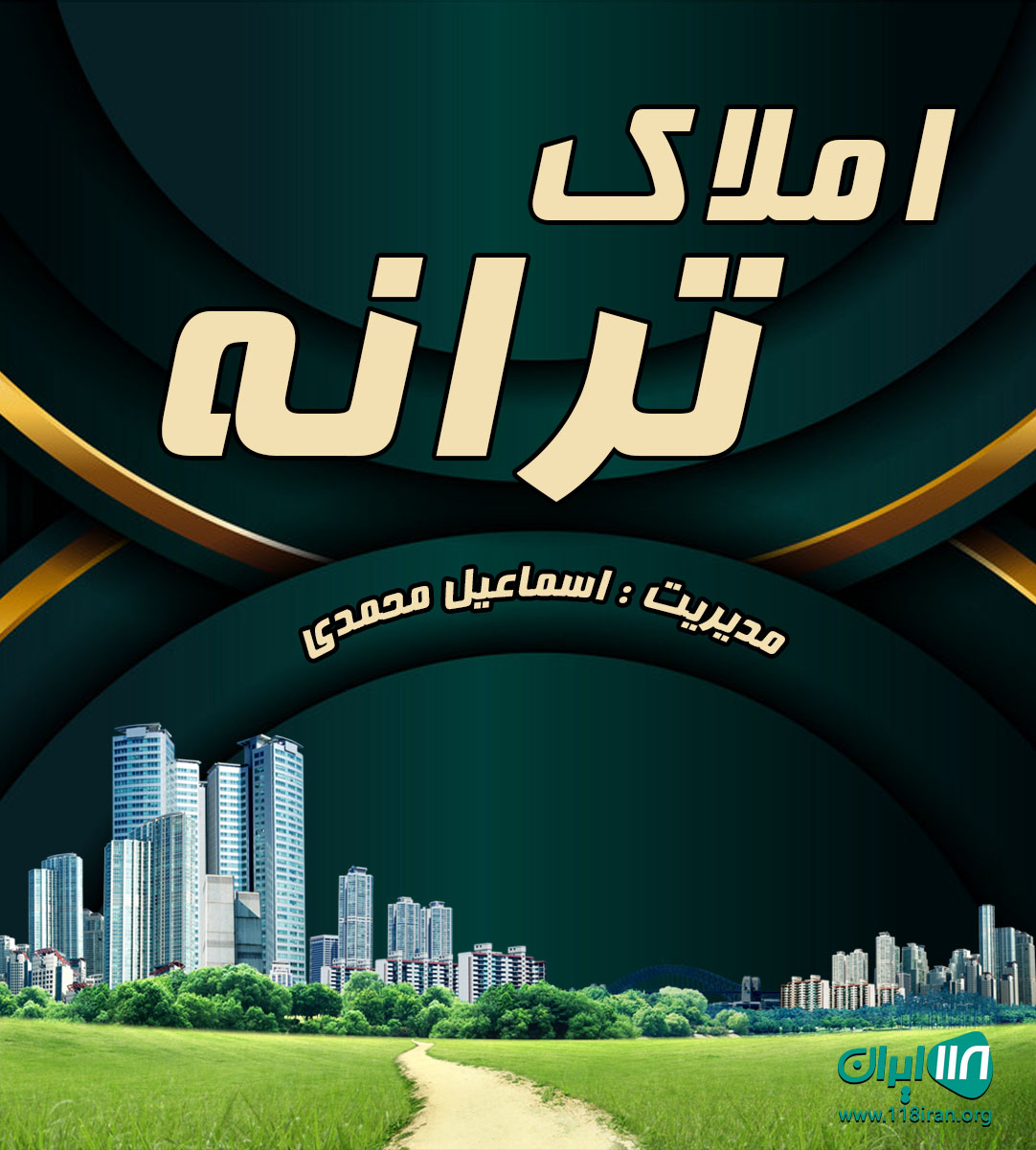 املاک ترانه در تولم شهر صومعه سرا املاک ترانه در تولم شهر صومعه سرا