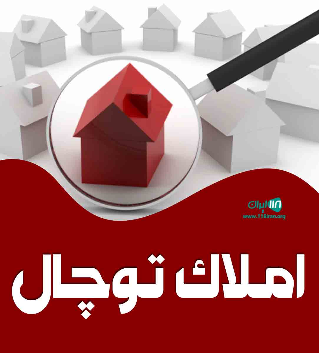 املاک توچال در سمنان شهمیرزاد
