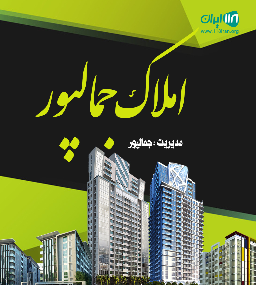 املاک جمالپور در فلاورجان