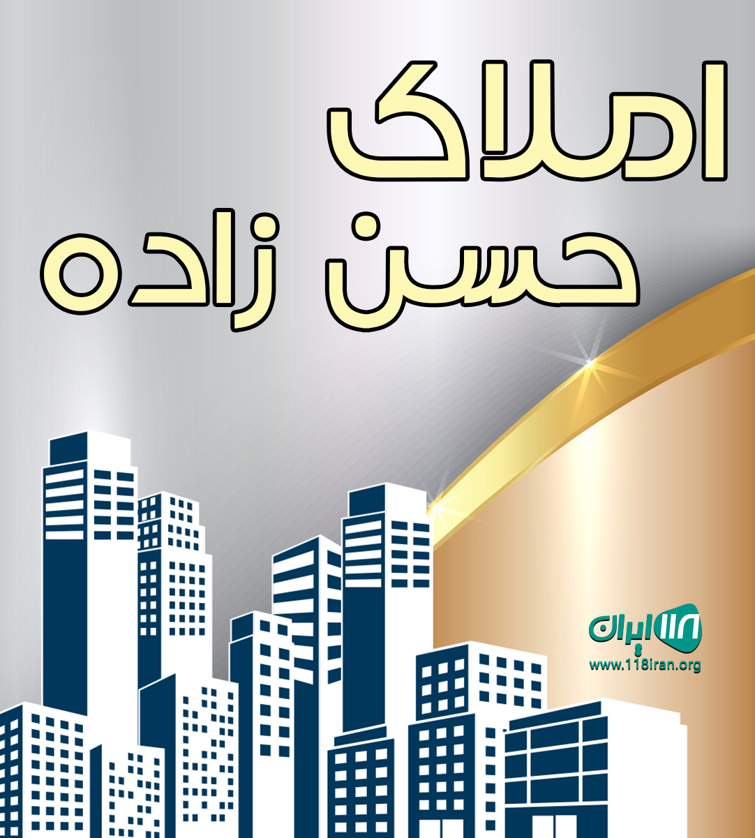 املاک حسن زاده در لله کاه خمام املاک حسن زاده در لله کاه خمام