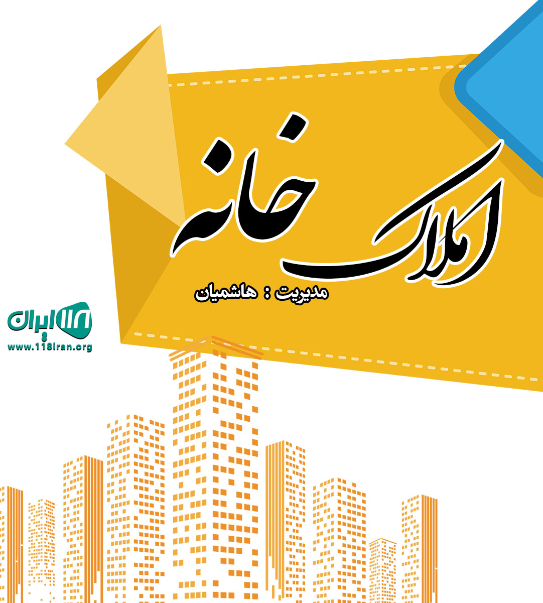 املاک خانه در سرخرود املاک خانه در سرخرود