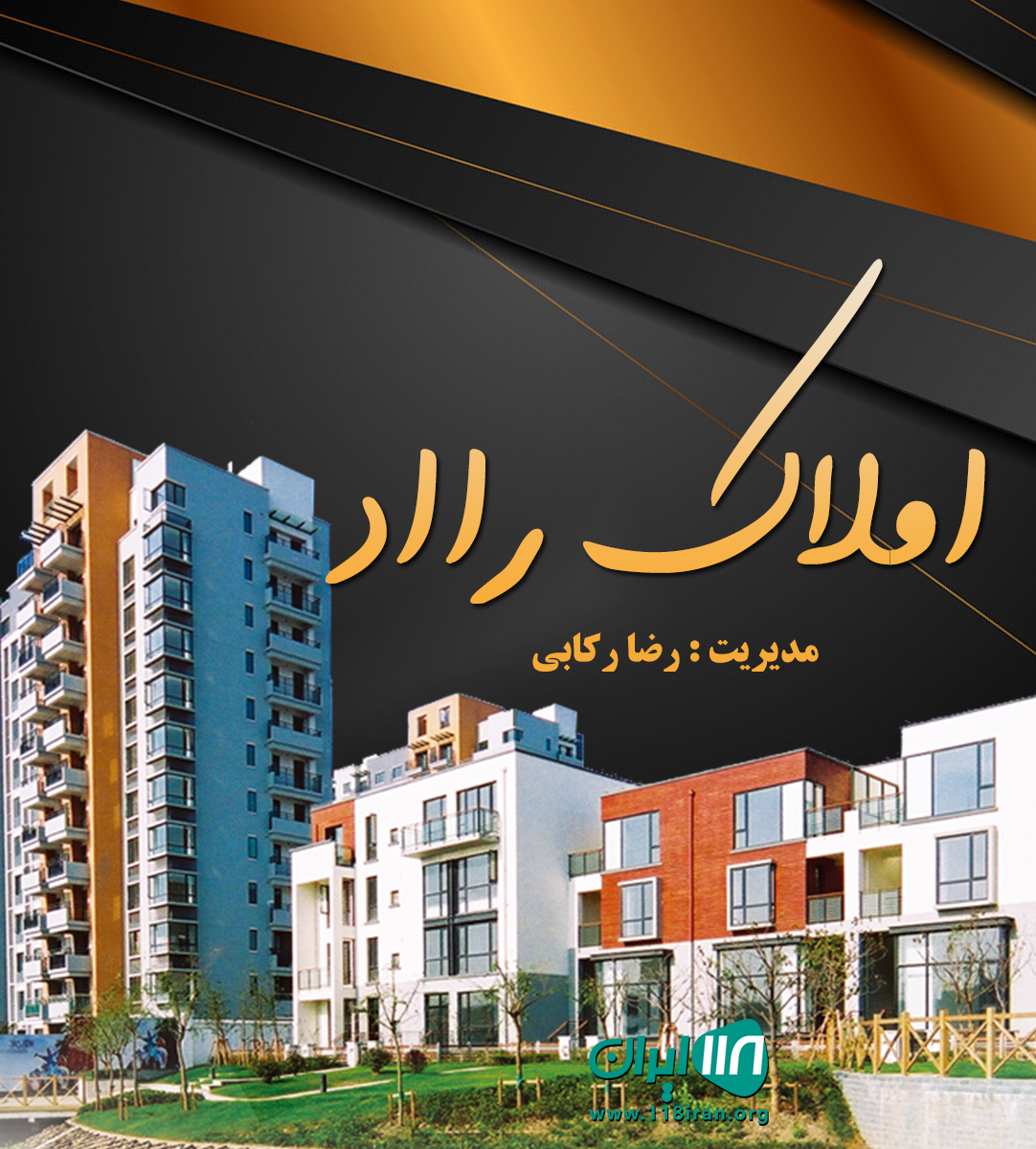 املاک رااد در خمام املاک رااد در خمام