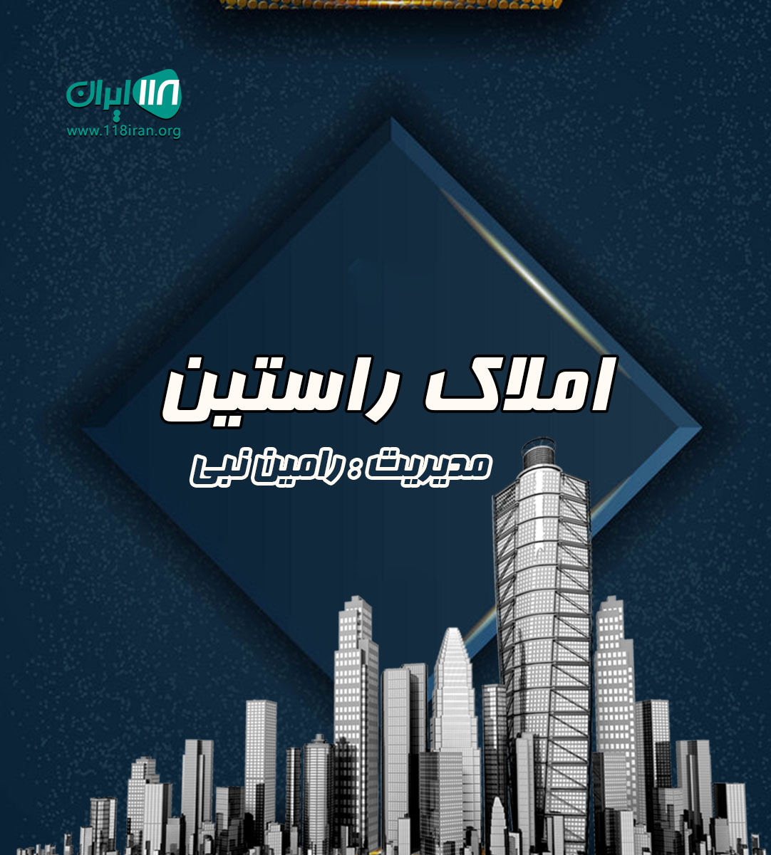 املاک راستین در زیباکنار