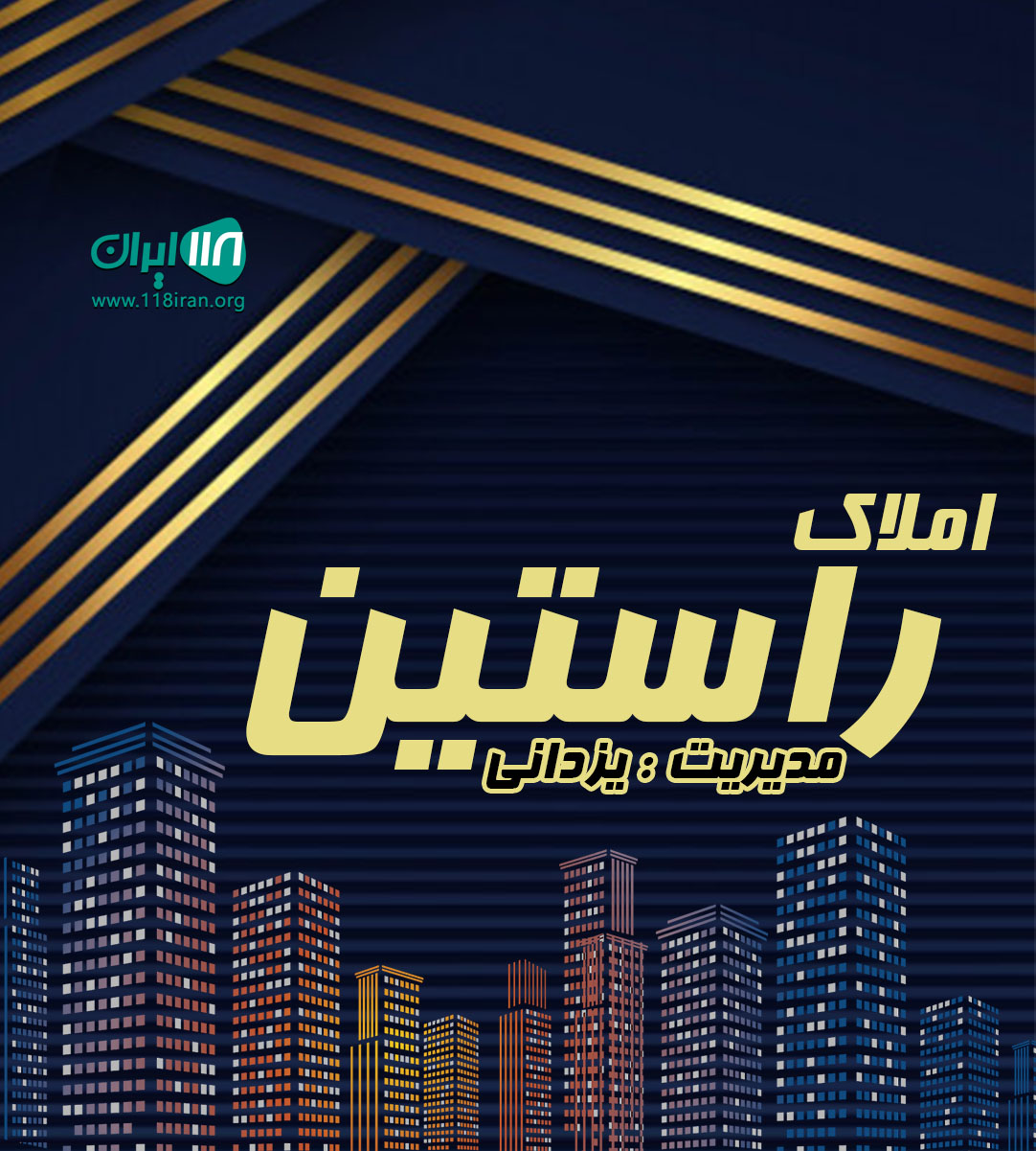 املاک راستین در قاضیان سنگر