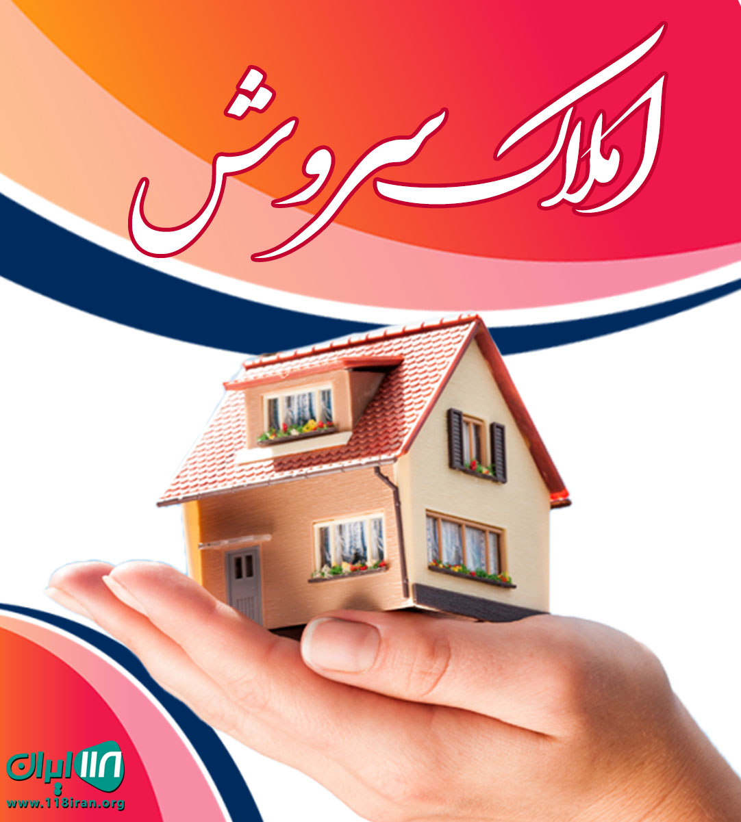 املاک سروش در نوشهر