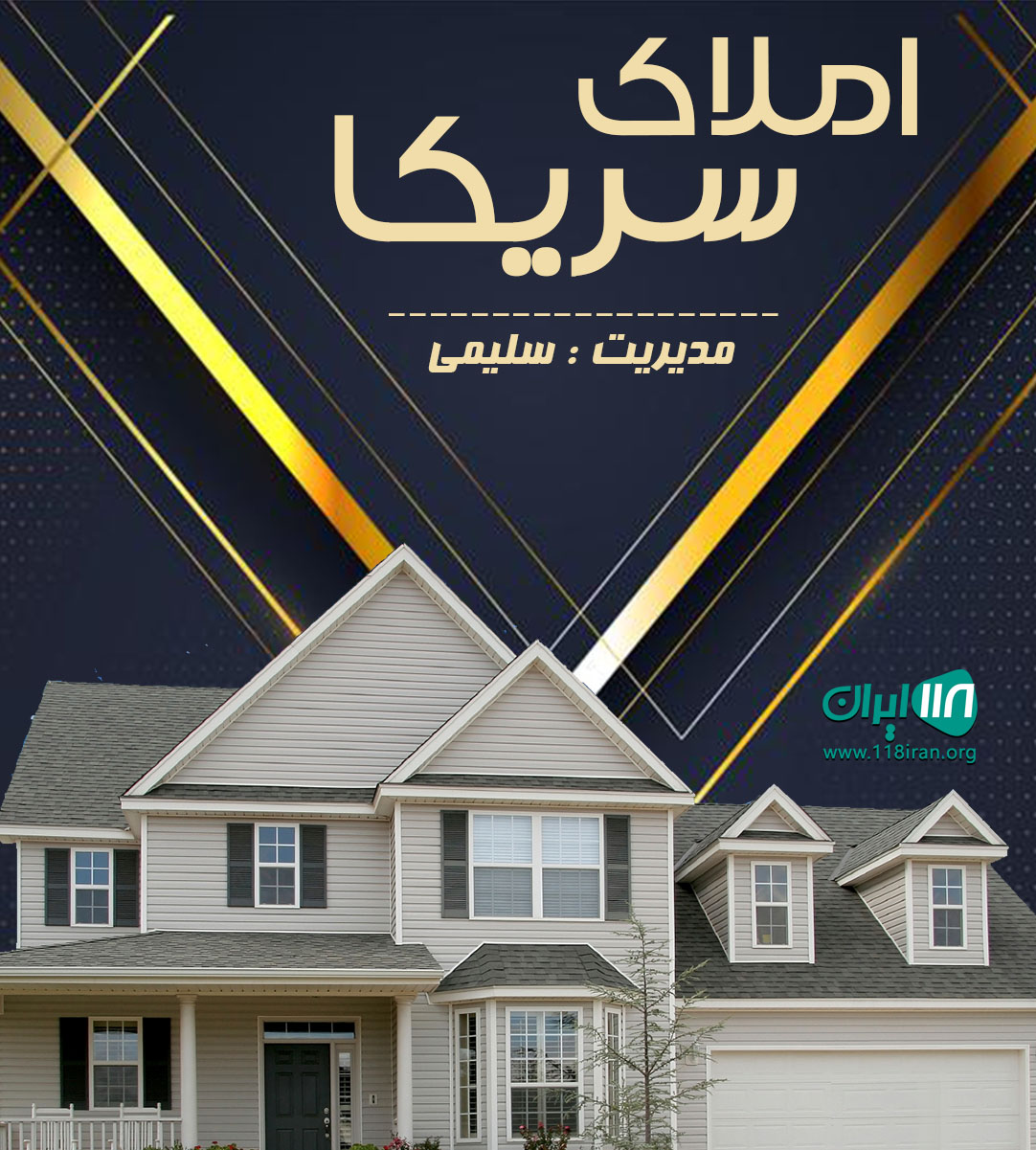 املاک سریکا در ایزدشهر املاک سریکا در ایزدشهر