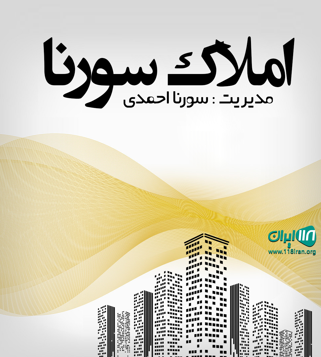 املاک سورنا در قائم شهر املاک سورنا در قائم شهر