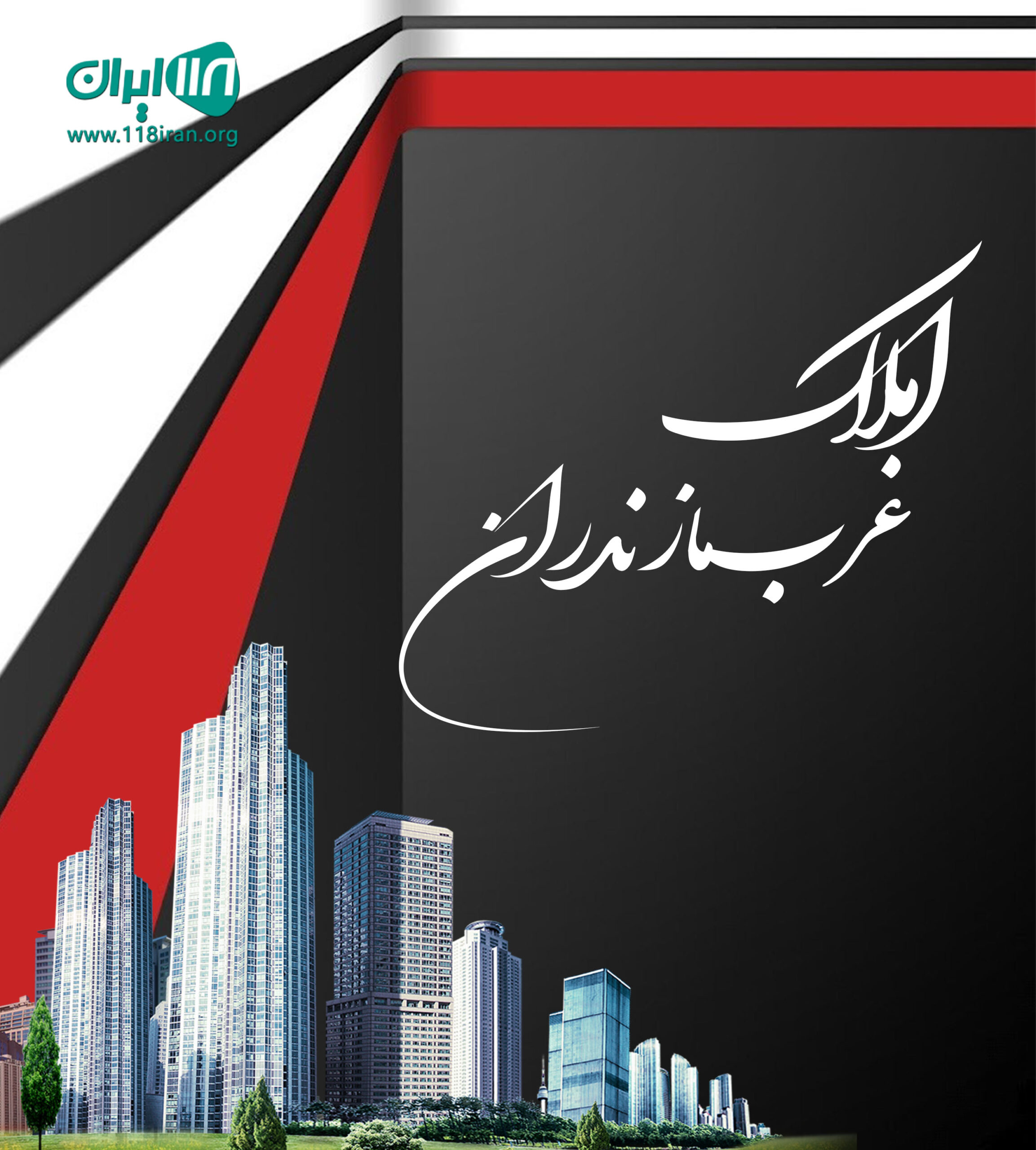 املاک غرب مازندران در نشتارود
