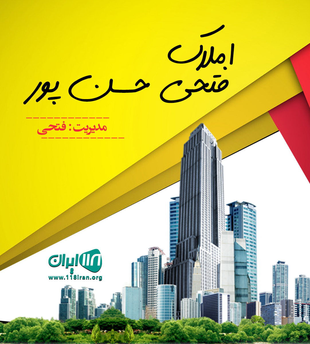 املاک فتحی حسن پور در سهند املاک فتحی حسن پور در سهند