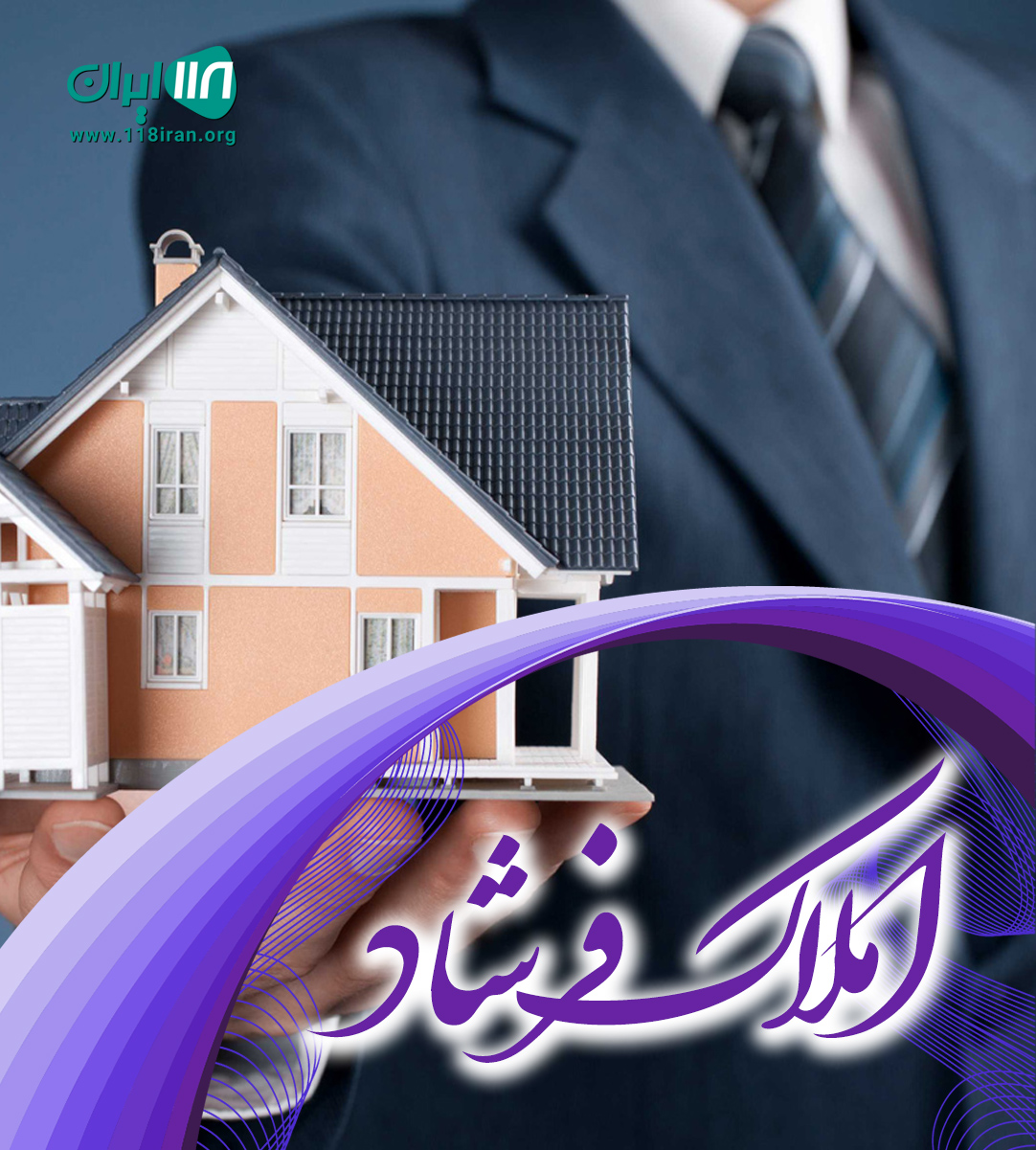 املاک فرشاد در کرمان املاک فرشاد در کرمان