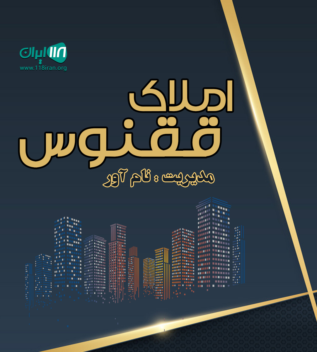 املاک ققنوس در فیروزکوه