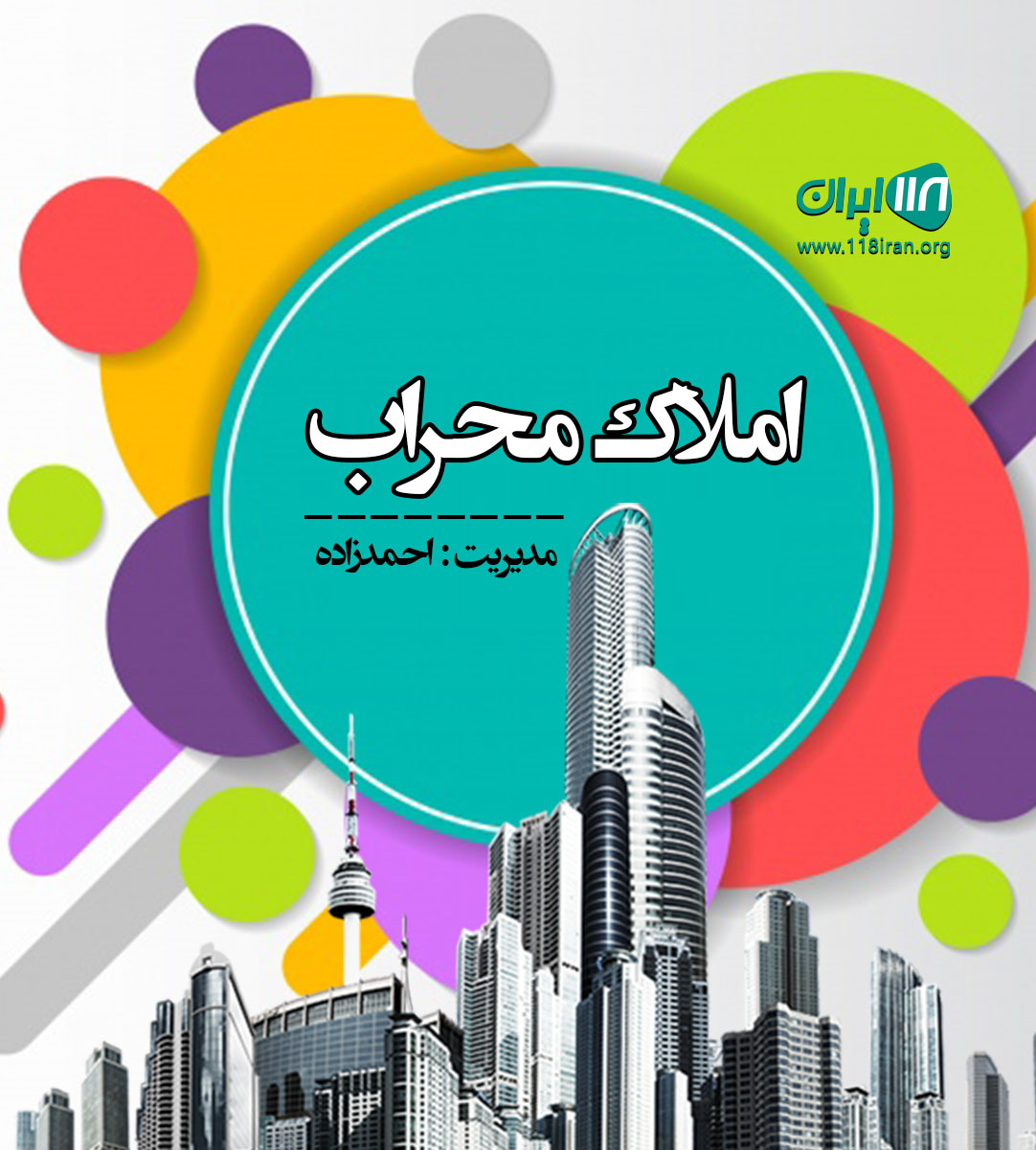 املاک محراب در رشت املاک محراب در رشت