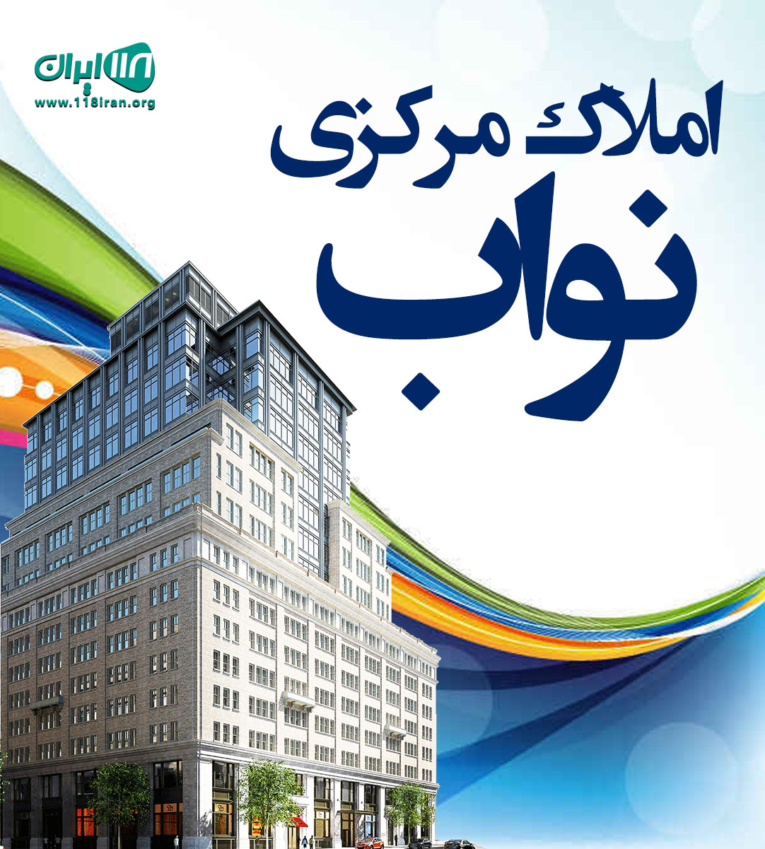 املاک مرکزی نواب در اسلامشهر