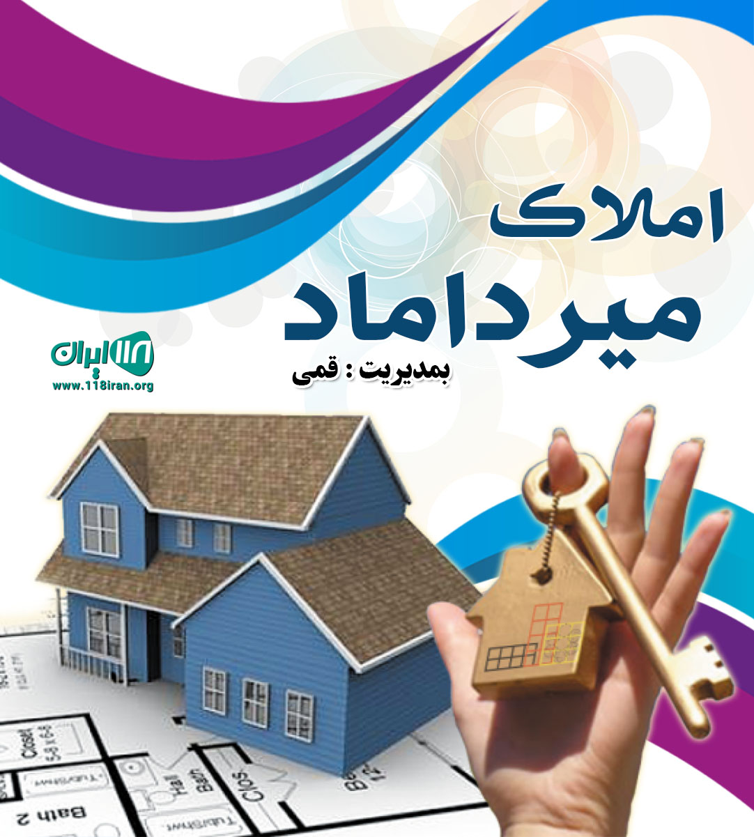 املاک میرداماد در نور