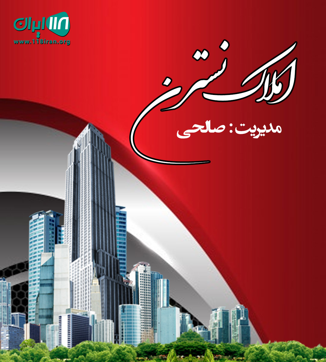 املاک نسترن در نوشهر املاک نسترن در نوشهر