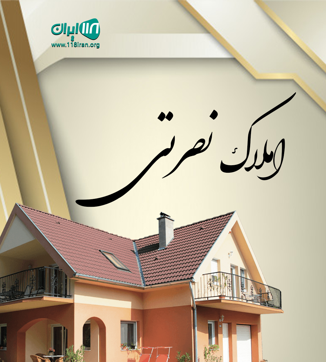 املاک نصرتی در سعادت آباد